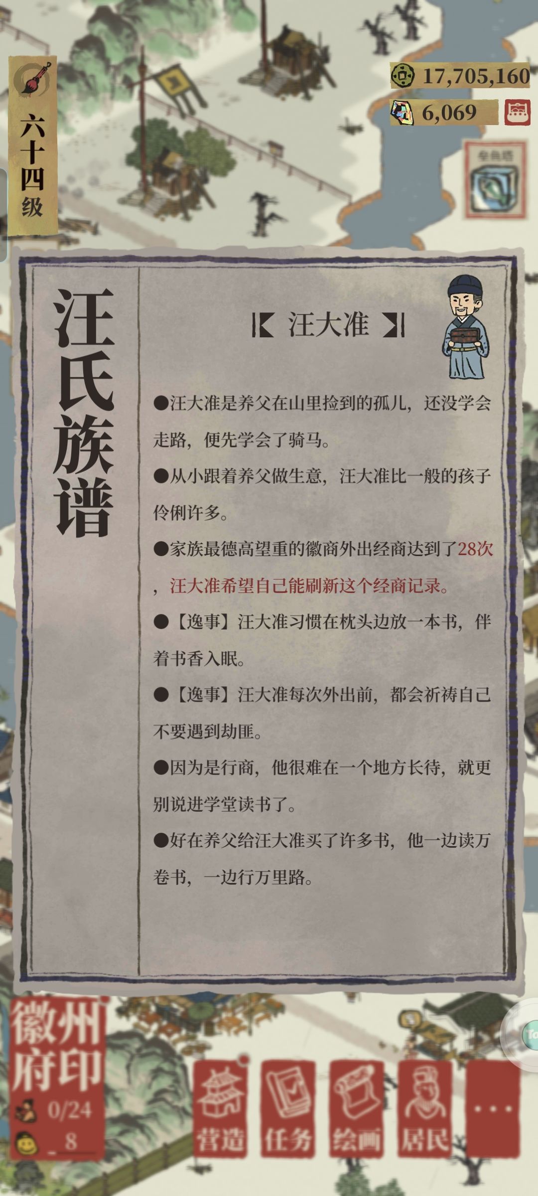 请问接下来汪氏徽商我该垄断啥 3