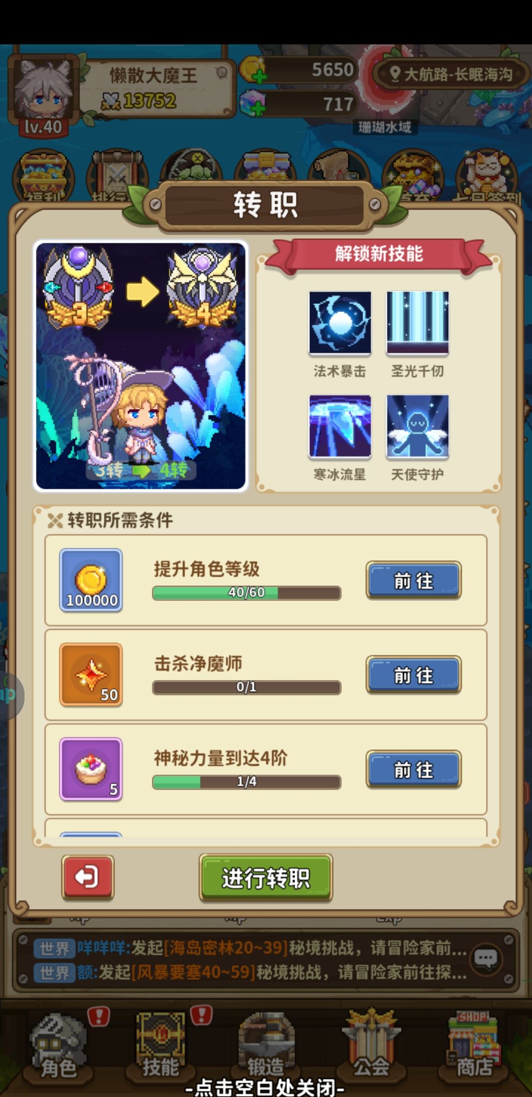 四转法师技能曝光 2