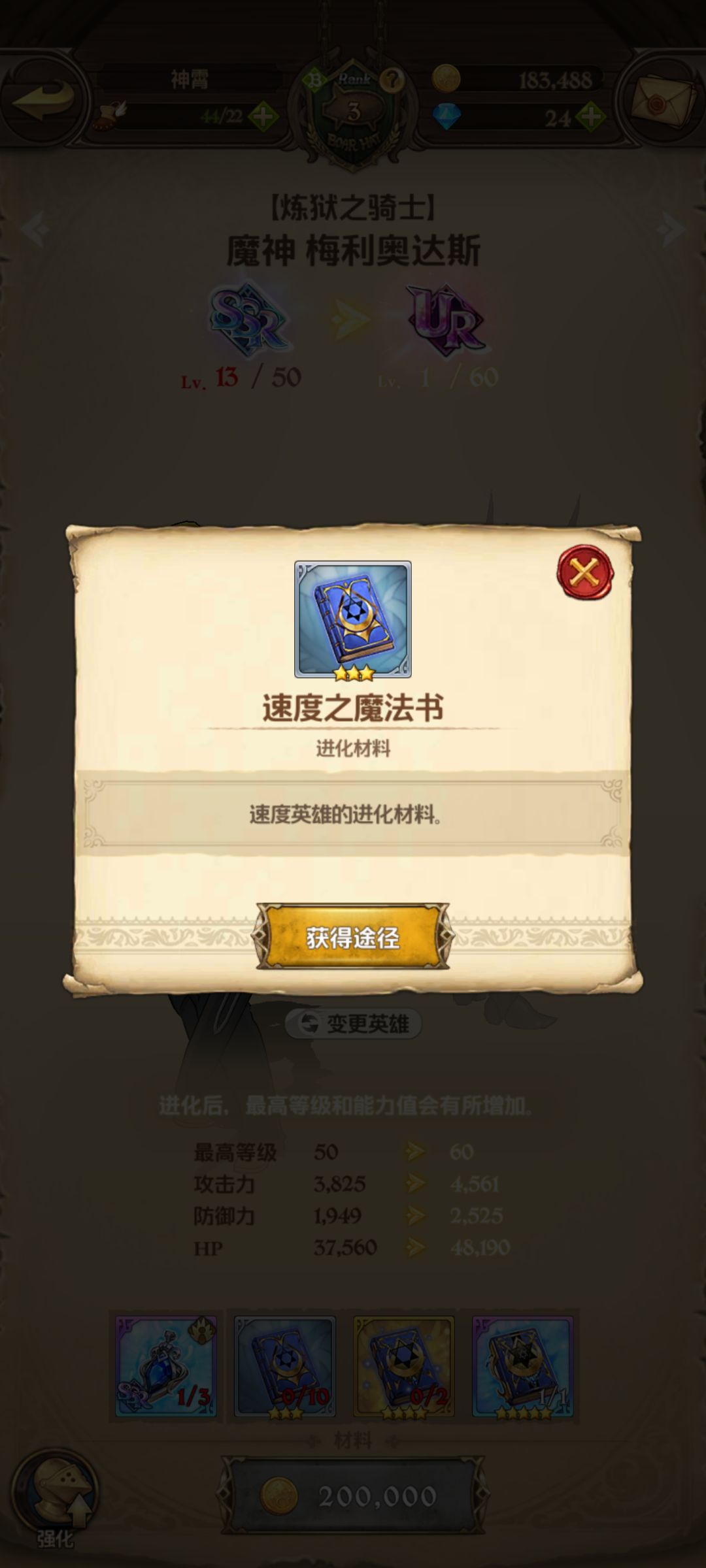 UR升级材料 2