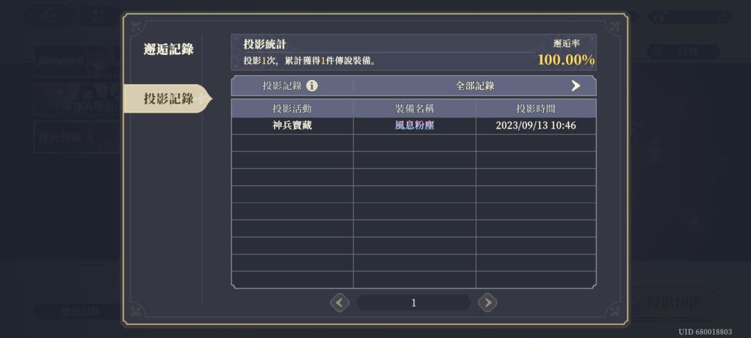 球超越 1
