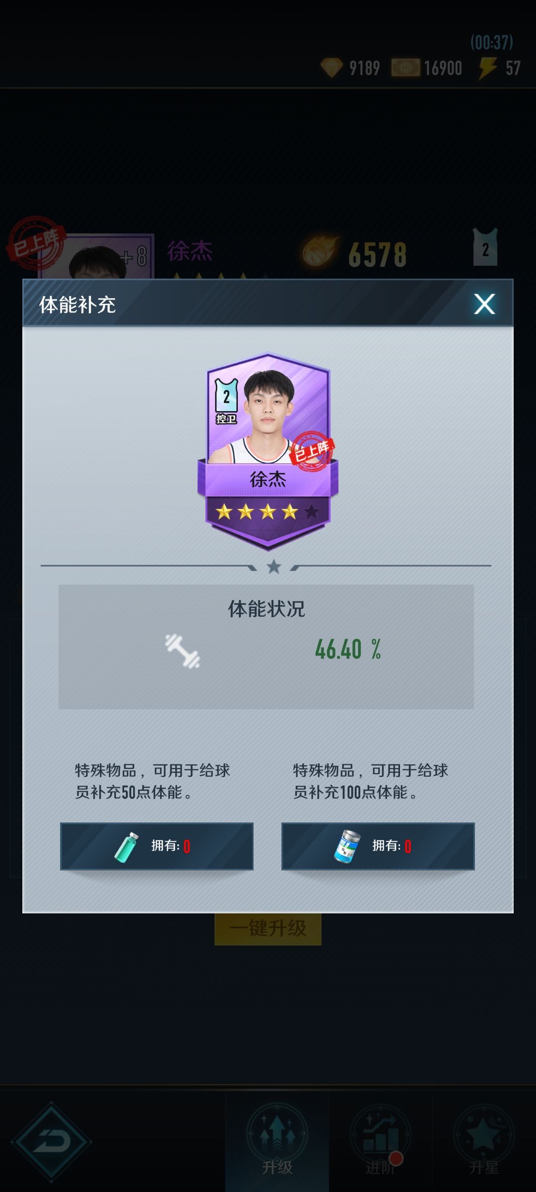 联赛球员体力问题 2