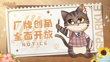 闪亮的你 | 好消息！所有厂牌现已全面开放注册！