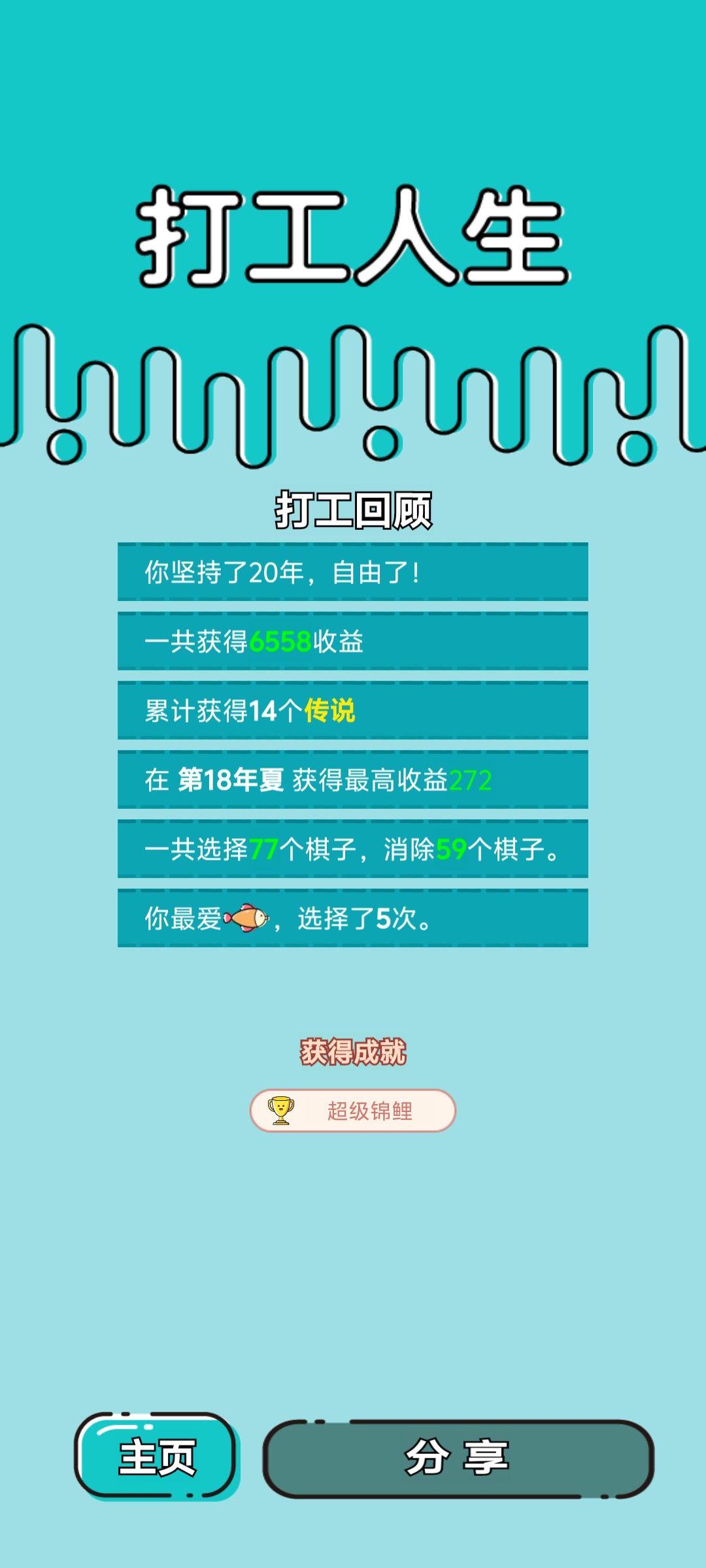 我的打工回顾 2