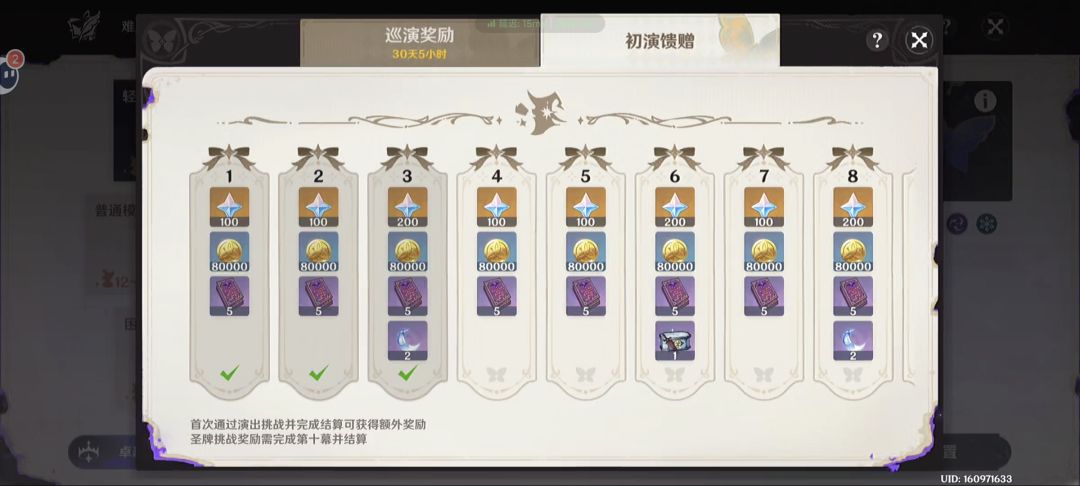 请问各位,打了一次轻简难度 1