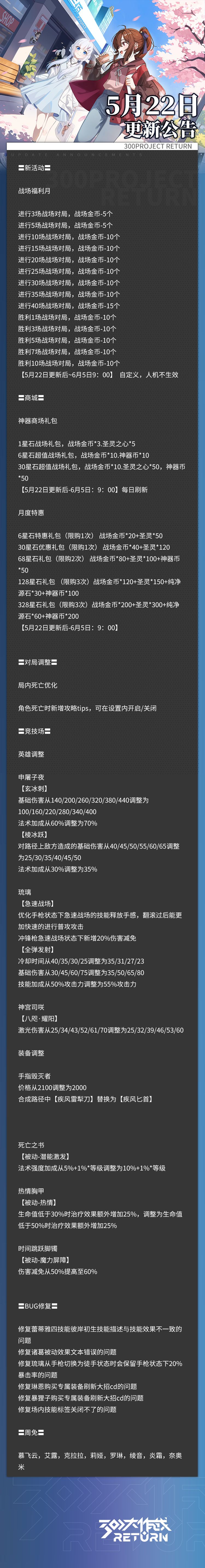 更新公告 | 05月22日 1