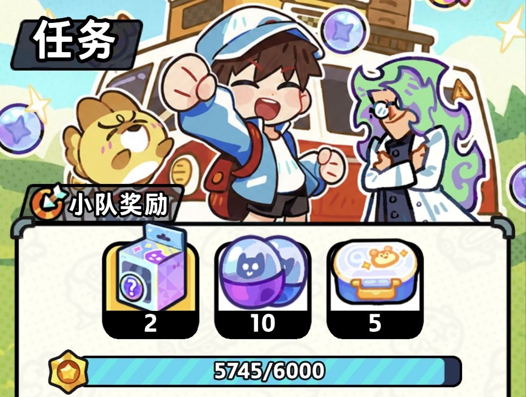 夺金小队奖励 1