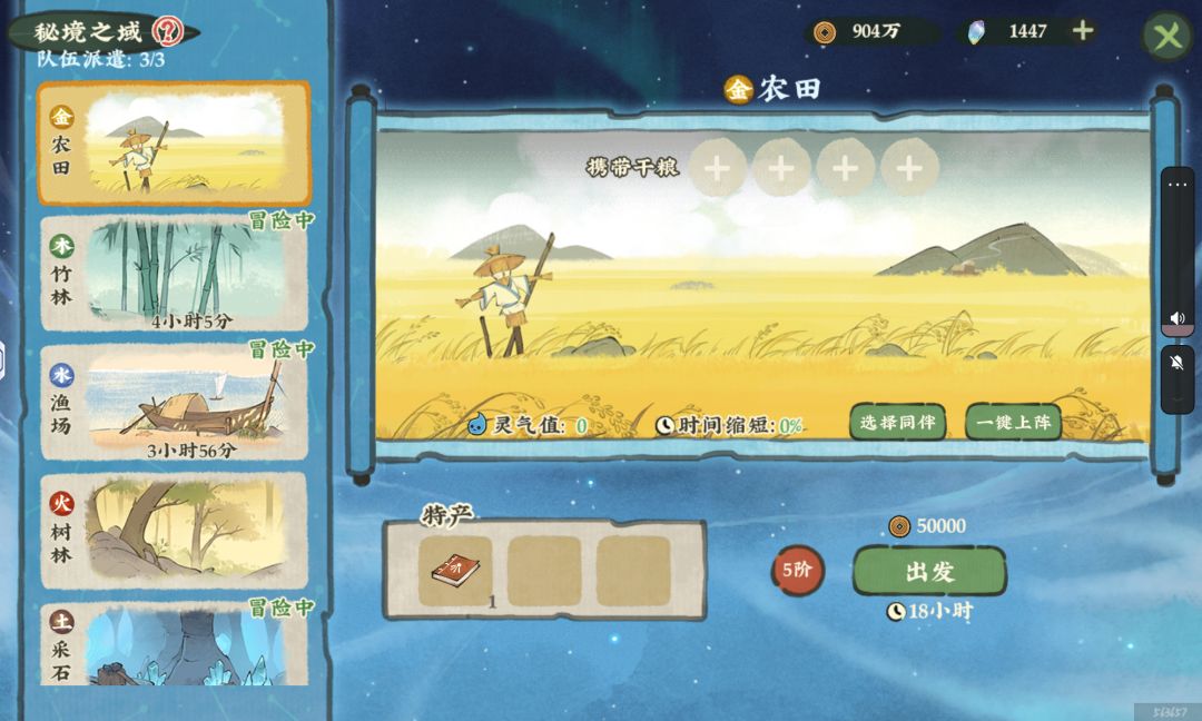 秘境派遣树苗少了一个 1