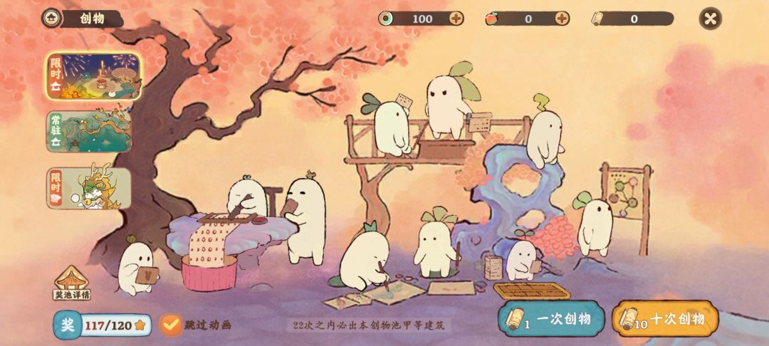 为啥我的创物按钮一直提醒呀 2
