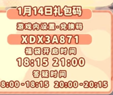 1.14兑换码及溜溜木萤石位置 2