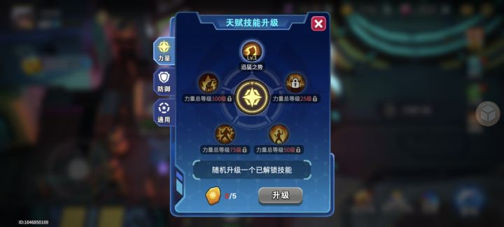 力量天赋石截图