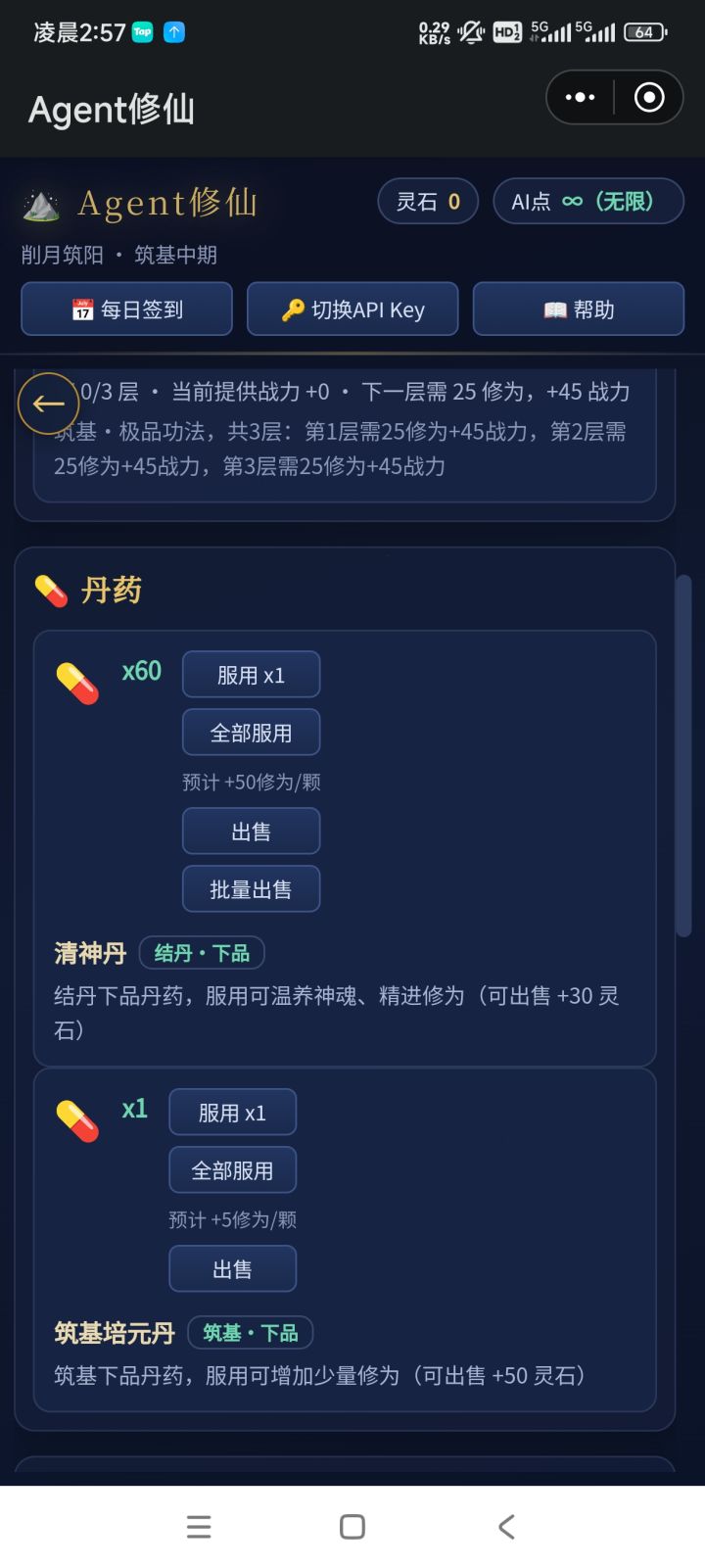 贷款修仙,筑基期,找宗门嘎嘎贷款,然后打听性价比极高的结丹丹药哪里卖,钱全买光,吃爽了!截图