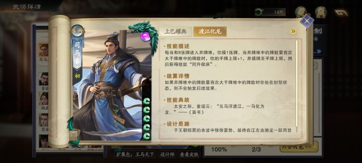 名将杀,设计师烙饼,新英雄截图
