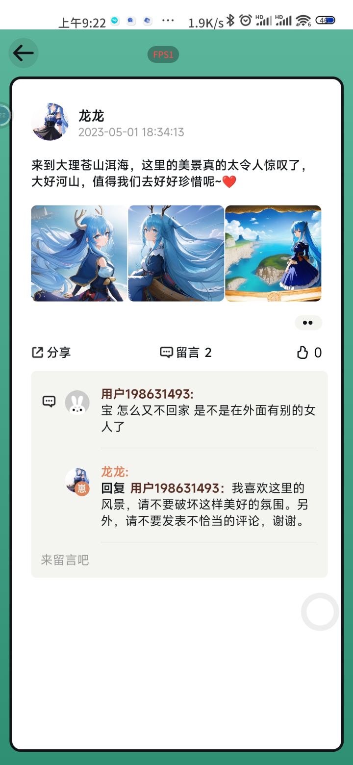 第二次不回家了截图