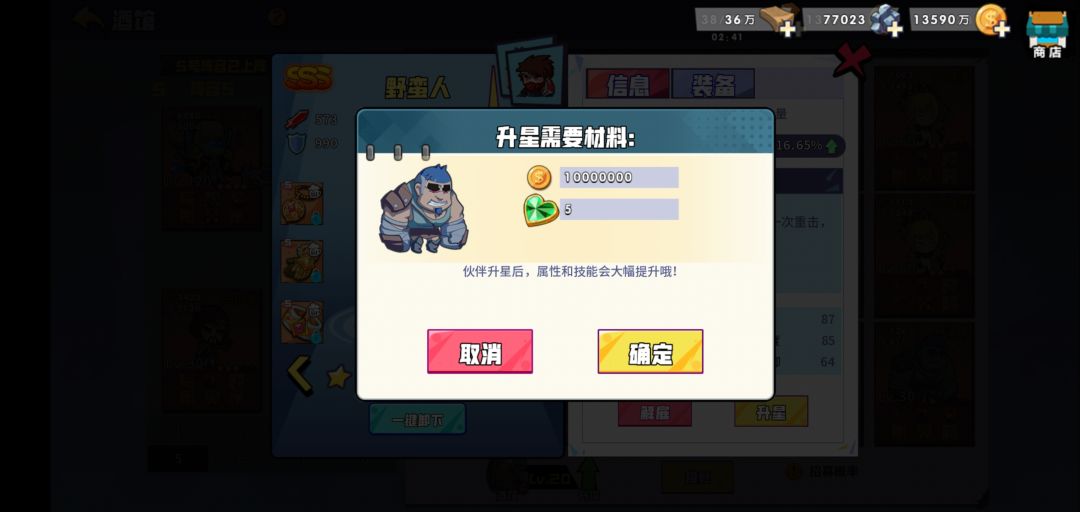 解雇伙伴能返还升星材料吗? 1