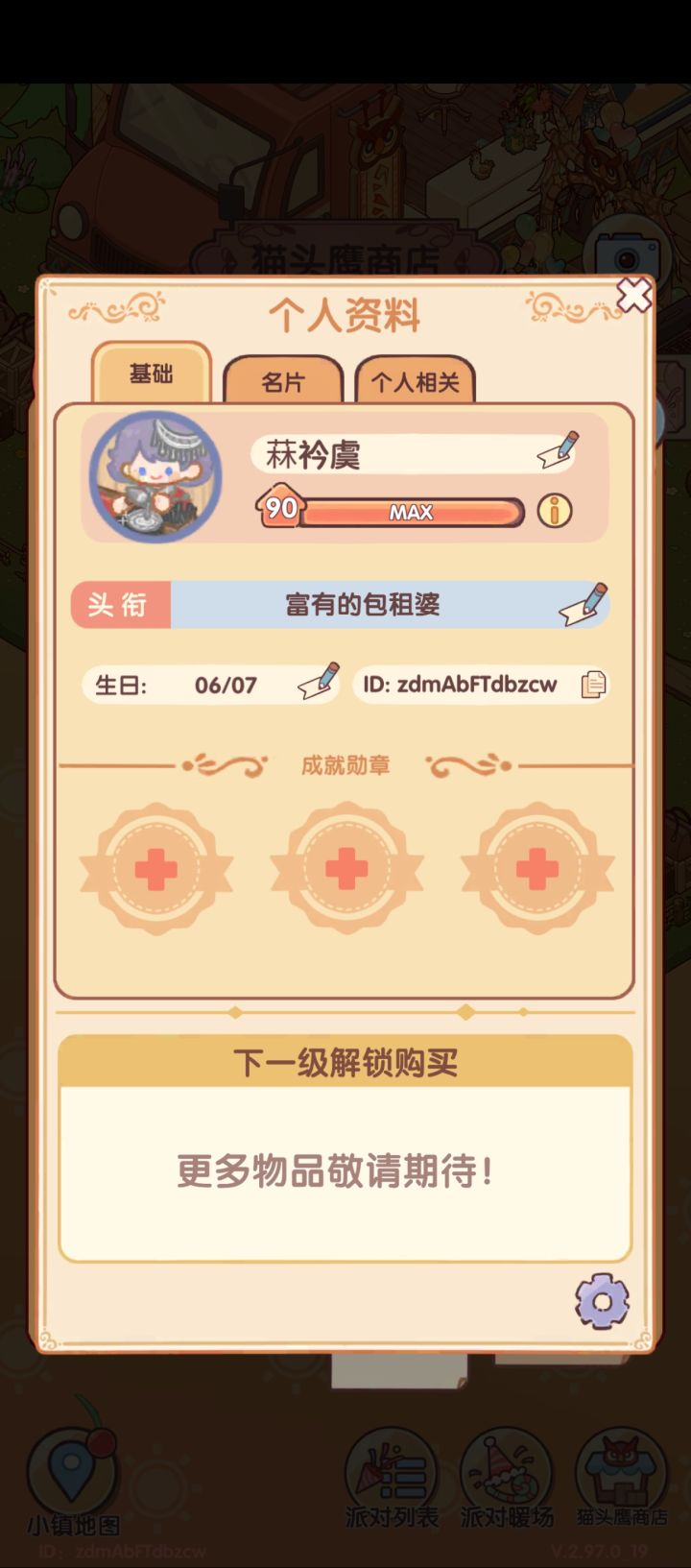 有人要互帮互助吗?纸鸢活动,互相帮忙暖场#我的休我的休闲时光 #我的休闲时光纸鸢截图