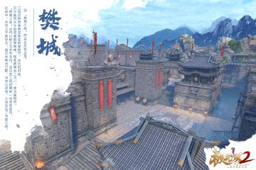 【风物志】场景-樊城