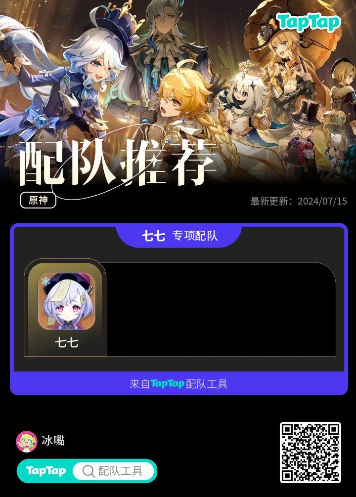 #我的原神配队截图