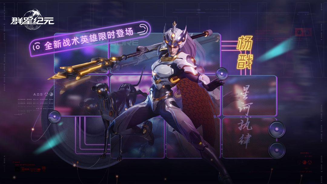 星际宝藏丨全新战术英雄「杨戬·星河执律」即将登场！截图