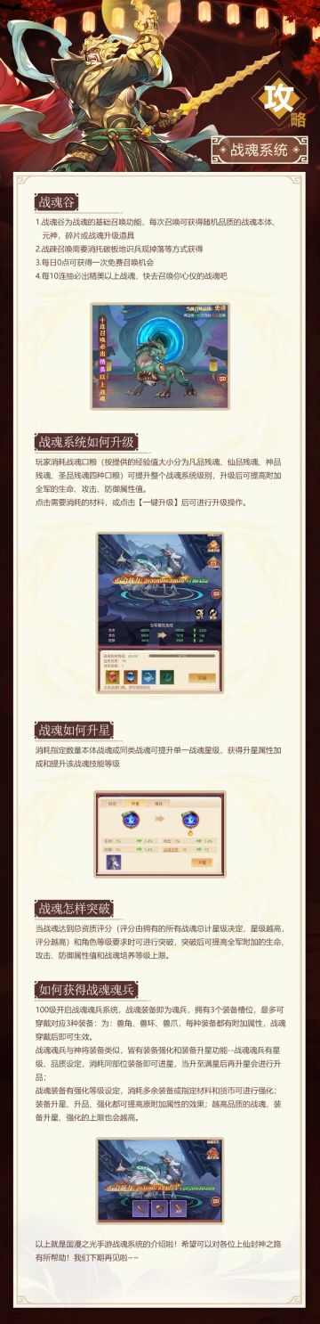 《国漫之光》系统攻略——战魂系统