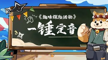 【已开奖】【赛事活动】【一锤定音】开始啦！