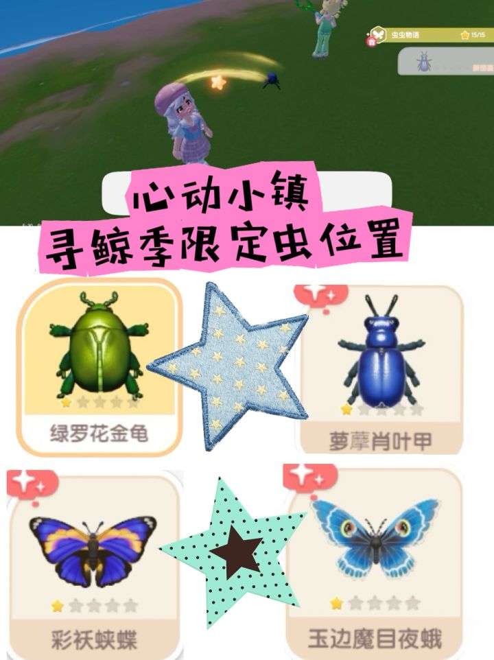 心动小镇寻鲸季限定抓虫攻略来啦✨截图
