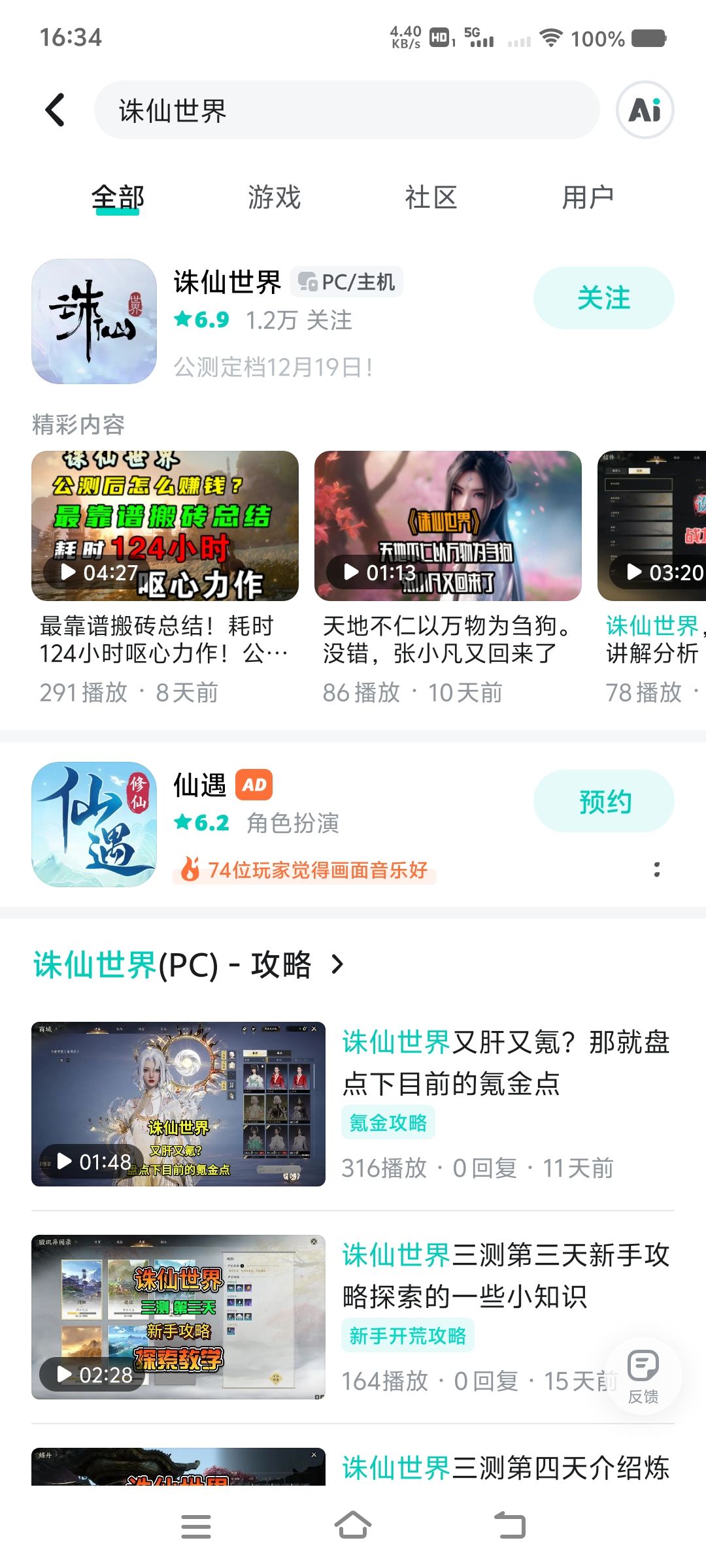 还有一个月诛仙世界就公测了 1