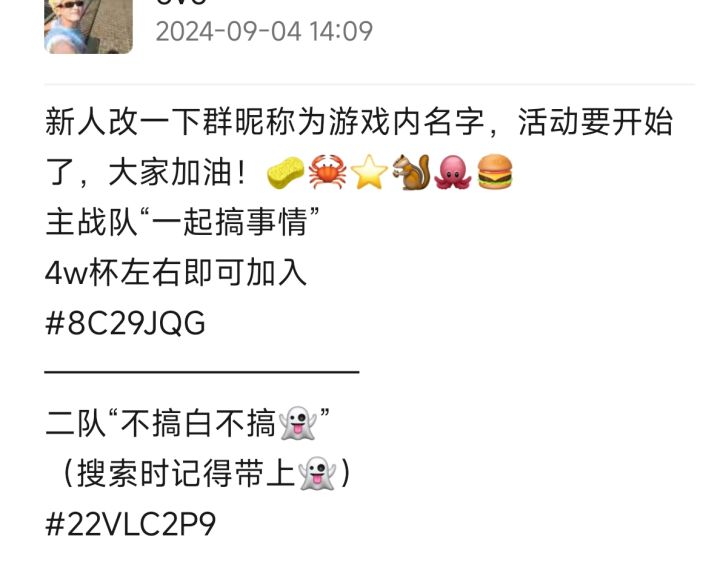 芥末活动战队赛 招人截图
