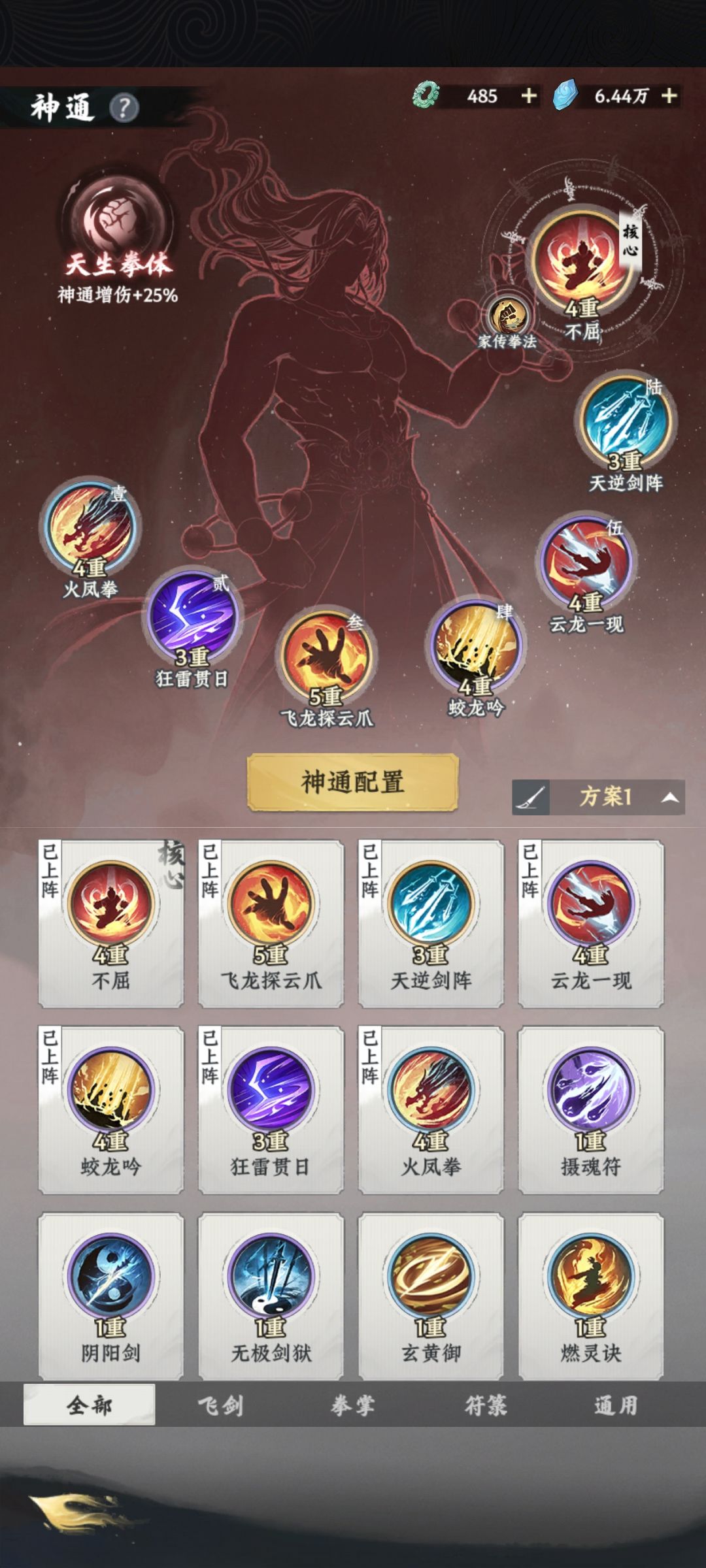 有没有大佬指点下,拳修飞升要素? 3