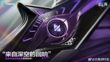 悬念拉满！《三角洲行动》全新传说近战武器官宣 玩家脑洞全开