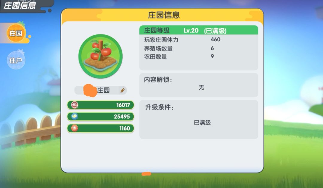 庄园满级留念☺️,肝疼捏😣 1