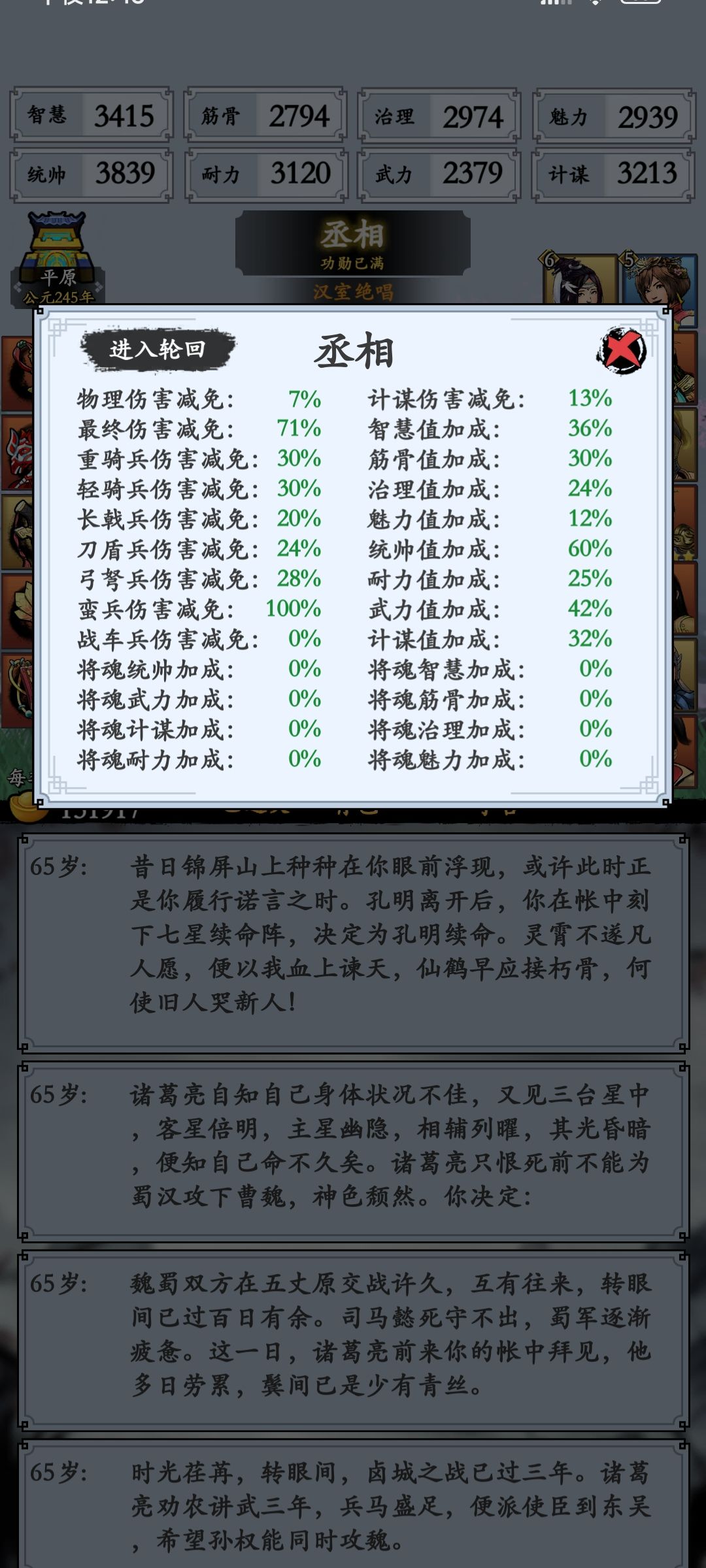 推荐阵容-超级大富翁
主要就是堆减伤，然后兵种抗堆30左右，4个加钱buff，不缺钱避免了免伤流一直要刷五星姜维刘禅曹操曹丕的问题，免伤流还有个问题就是卡官职这个也不用直接，中间失误选错了导致蔡文姬没3星少了4减伤，因为这套没有抗骑兵的角色，可以把孙尚香换成马岱或者马超，抗弩有吕蒙还能升孙权，或者跟我一样仙人元于吉刷抗骑天赋截图