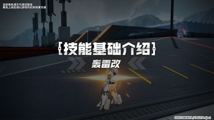 技能基础介绍 轰雷改截图