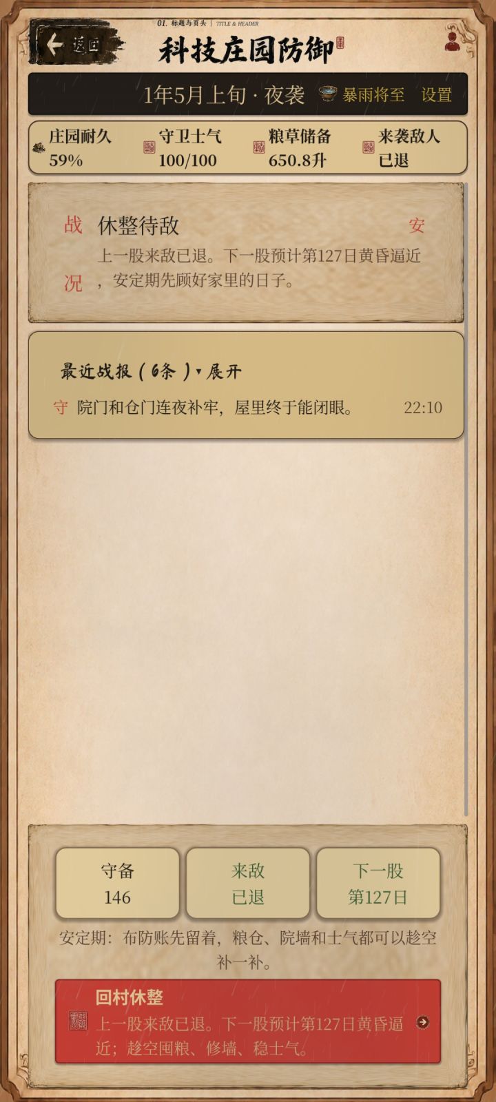 庄园耐久截图