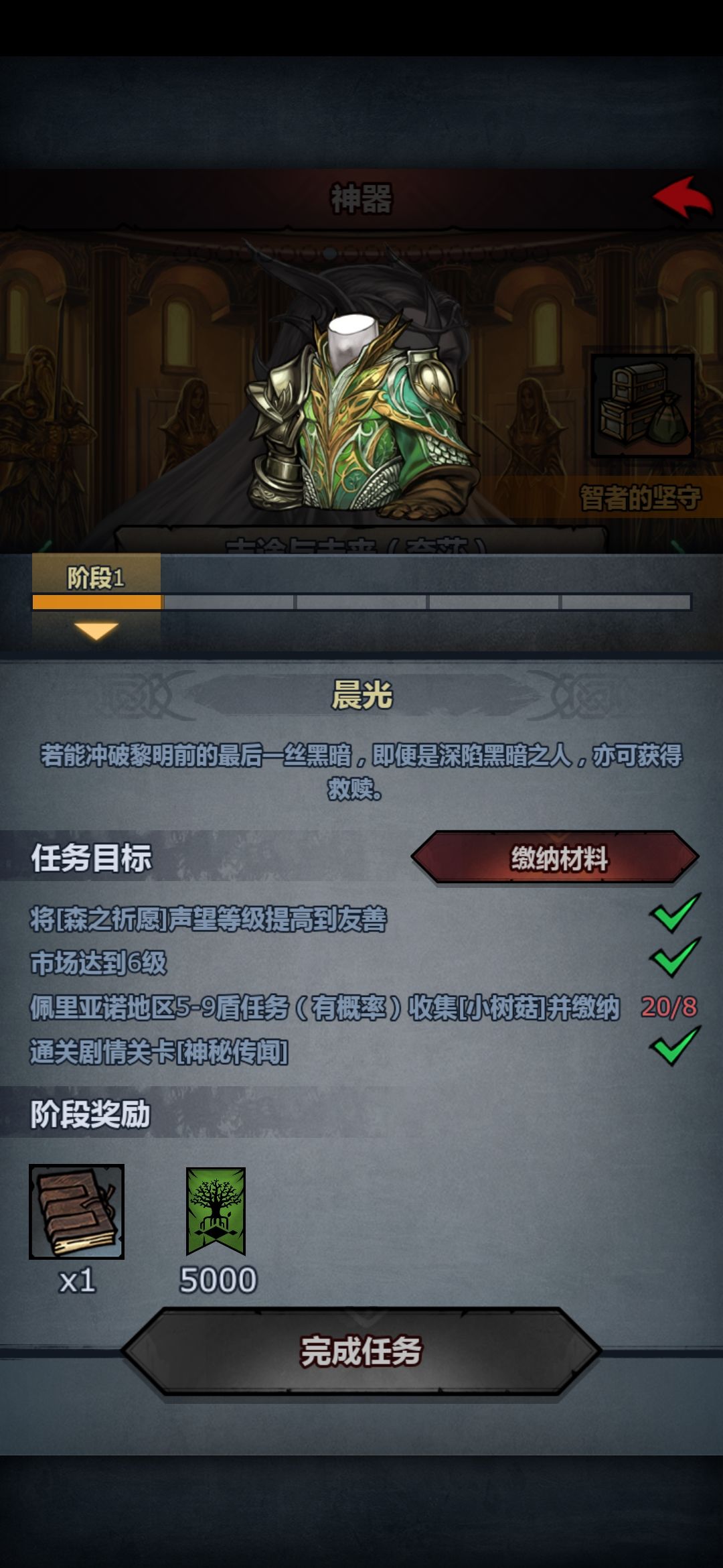 第几个任务给辉月,差一个就可以做神器了 2