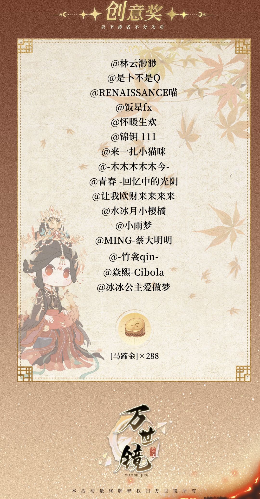 【活动】离火烬铅穿搭大赛 | 获奖结果 3