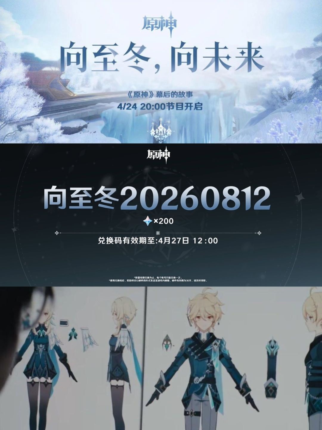 原神前瞻200原石兑换码,截止4.27 1