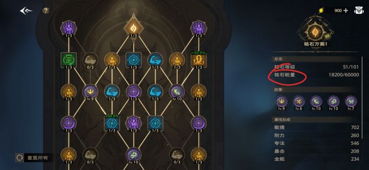 铭石能量有歧义 到底指的啥啊截图