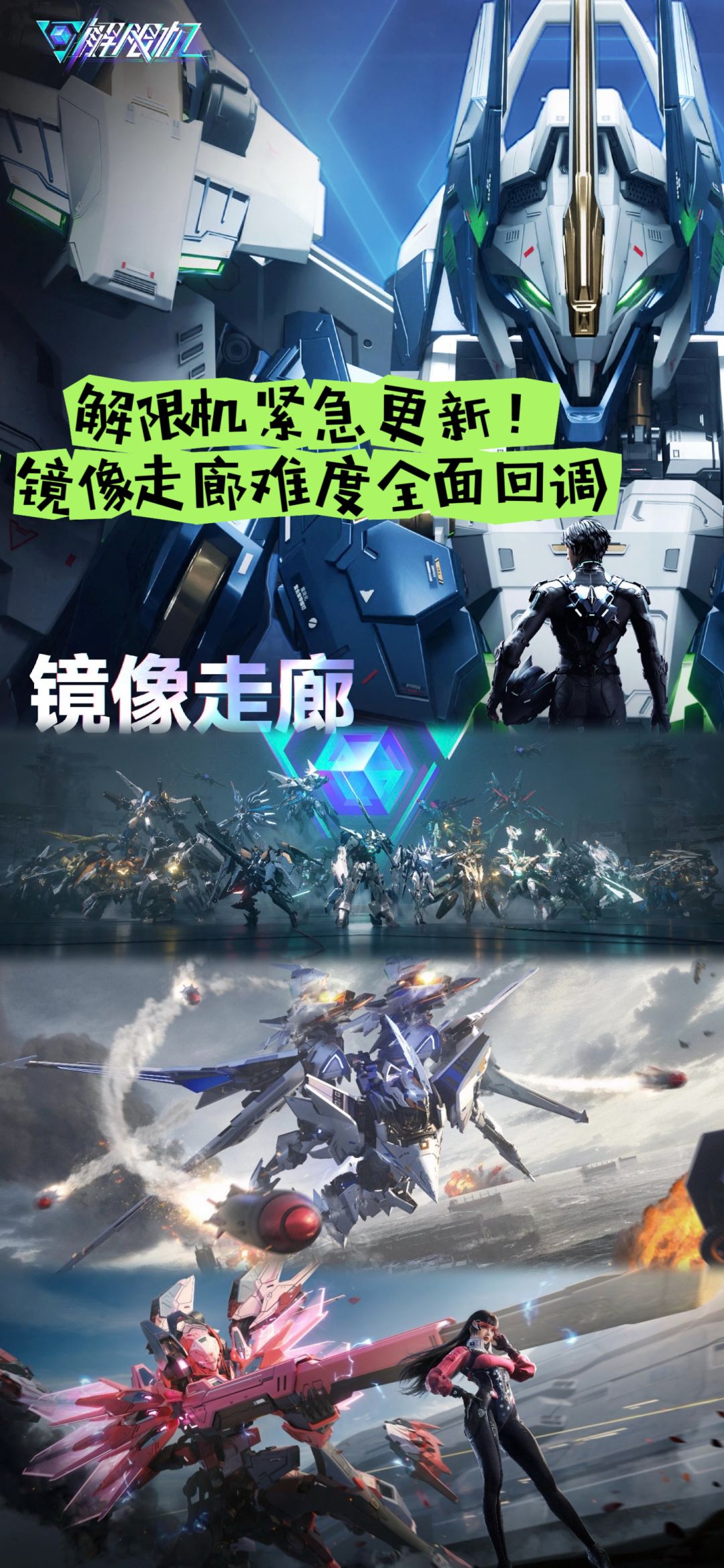 解限机紧急更新!镜像走廊难度全面回调 1
