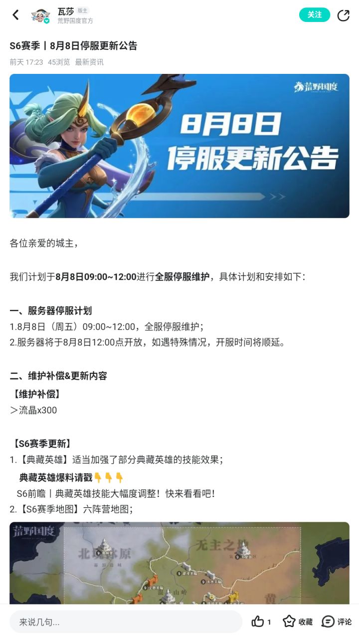 你们的S6系统延长开服补偿发放了吗截图