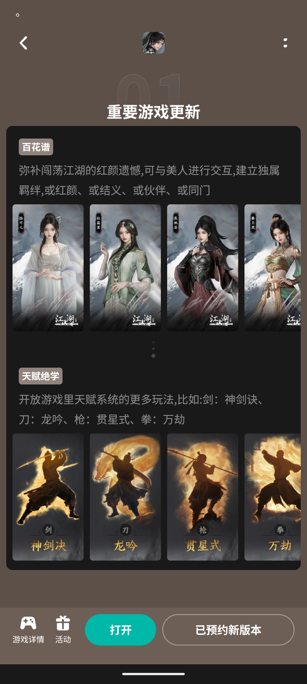 参与侠骨柔情预约活动免费获得武器特效 1