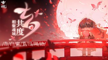 【已开奖】福利活动丨七夕告白赢节日周边~