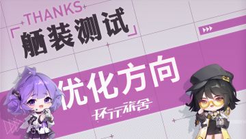 环行旅舍 | 未来优化方向揭秘！