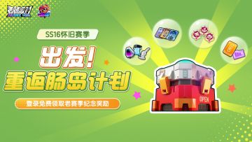 【活动】重返肠岛领糖果！还有皮肤等海量奖励免费送～