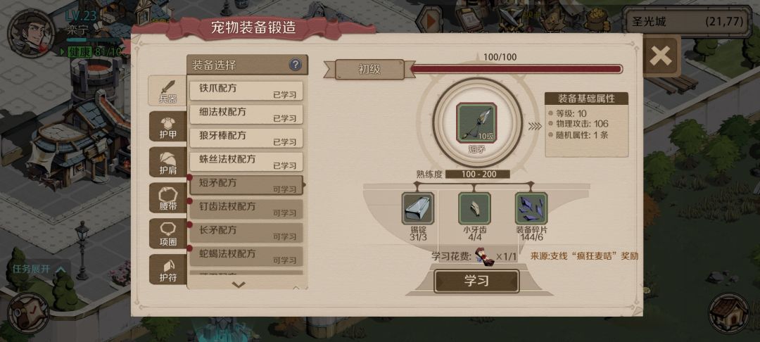 初级熟练满了,中级的锻造不了??? 1