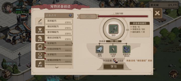 锻造技能升不了级啊?嗯😊截图