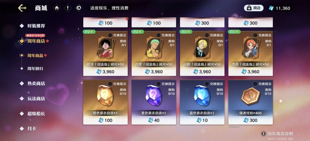 气笑了，我说怎么没装备比半周年多个碎片截图
