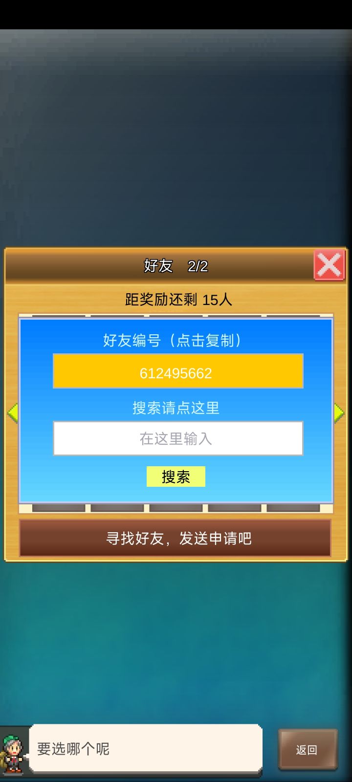 加好友,s级勇者截图
