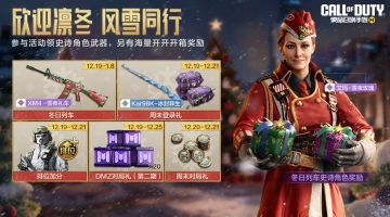 冬日列车即将启程，史诗武器、角色不日抵达