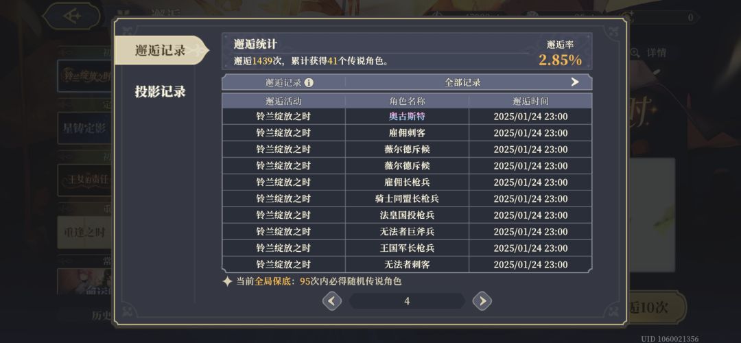 游戏要凉了?40抽出三彩 3