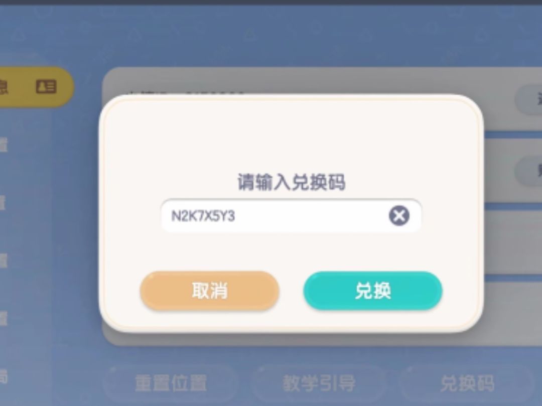 心动小镇今日最新兑换码！截图